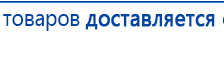 ДИАДЭНС-Т  купить в Вольске, Аппараты Дэнас купить в Вольске, Дэнас официальный сайт denasdoctor.ru