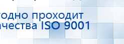 ДЭНАС  купить в Вольске, Аппараты Дэнас купить в Вольске, Дэнас официальный сайт denasdoctor.ru