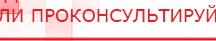 купить СКЭНАР-1-НТ (исполнение 01)  - Аппараты Скэнар Дэнас официальный сайт denasdoctor.ru в Вольске